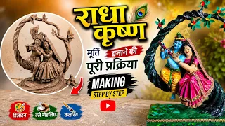 Radha Krishna murti making janmastami special | Radha Krishna idol making 2026 