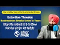Download Lagu Canada: ਕਾਰੋਬਾਰੀ ਨੇ ਰੋ-ਰੋ ਦੱਸਿਆ ਕਿਵੇਂ ਮੰਗ ਰਹੇ ਉਸ ਕੋਲੋਂ ਫਿਰੌਤੀ?| Extortion Concerns |Crime  in Canada