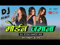 Morden Jamana Old Nagpuri 5G Style Dance Mix 2025 🎶 Dj Amit Dj Dalchan Dj Sameer 🎶