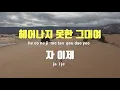 [TJ노래방] Rhymonic Storm - 화나(Prod. 더콰이엇) / TJ Karaoke