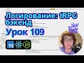 Lesson 109 Logging tRPC Backend TypeScript Node js React