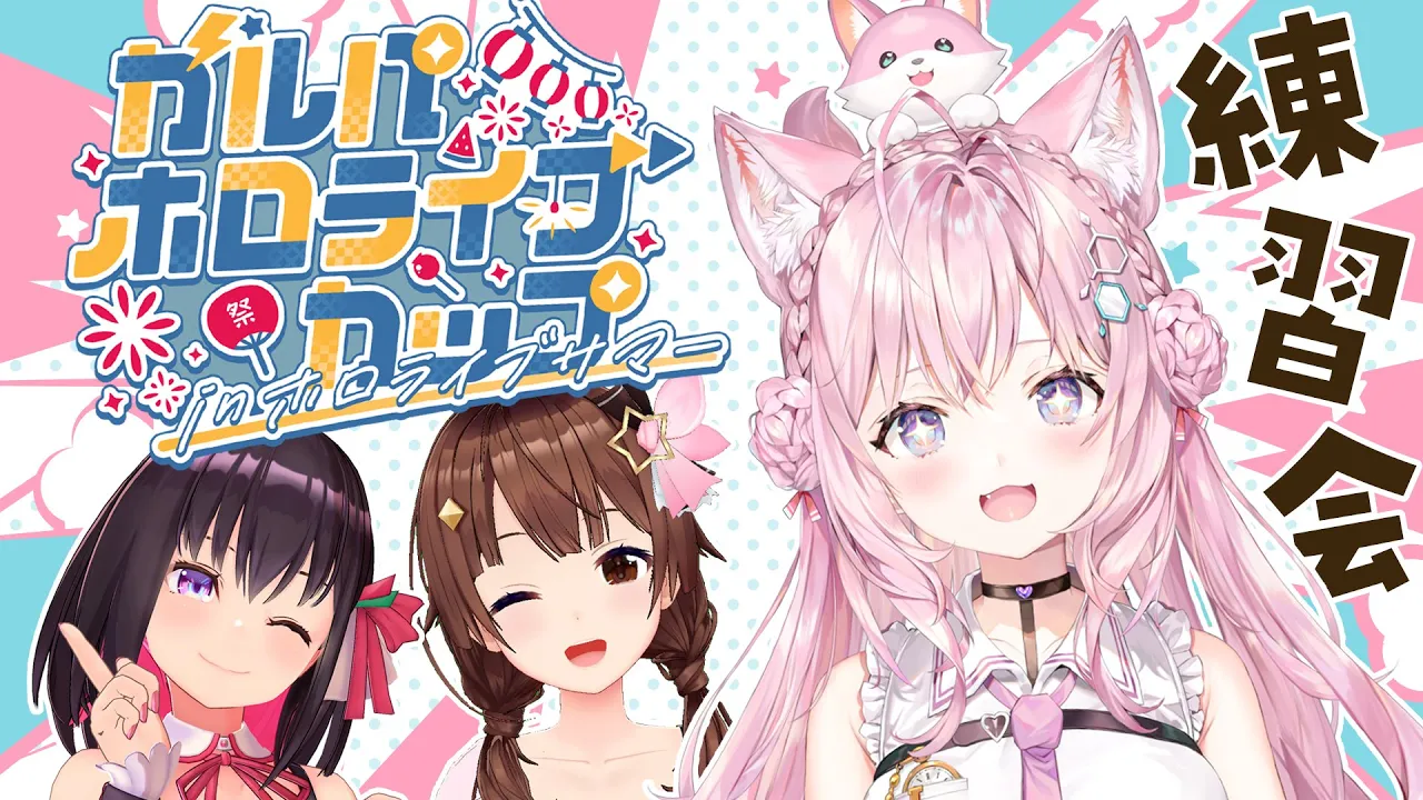 【#ガルパホロライブサマー】そらあずこよ合同練習！ゲームは初心者?推しは有咲です！対よろです！【博衣こより視点/ホロライブ】