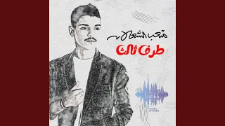طرف ثالث دندنها