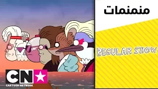 العرض العادي جري ممتع كرتون نتورك 