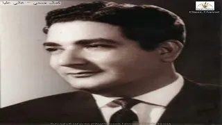 كمال حسني غالي عليا 