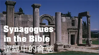 Synagogues in the Bible