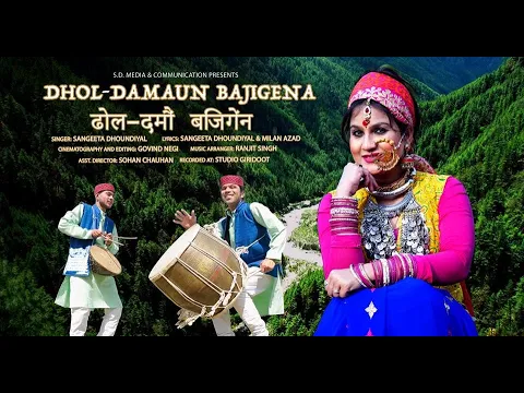 Download MP3 Dhol Damau Baji Gena | Sangeeta Dhoundiyal | Latest Uttarakhandi Best Song | New Garhwali Song