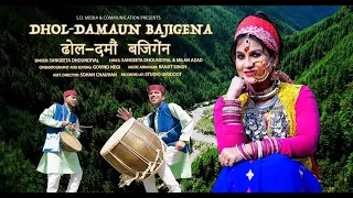 dhol damau baji gena sangeeta dhoundiyal latest uttarakhandi best song new garhwali song