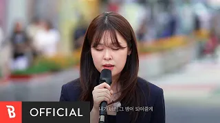 Download [Special Clip] Choi Yu Ree(최유리) - Night Sea(밤, 바다) MP3