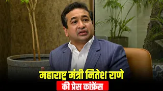Maharashtra Minister Nitesh Rane की PC |DJ in Ganesh festival|Aditya Thackrey | Disha Salian |BJP