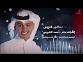 "Abas Ibrahim - Shukran | عباس إبراهيم - شكــرا"
