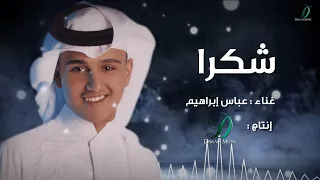 Abas Ibrahim Shukran عباس إبراهيم شكــرا  Abas Ibrahim Shukran عباس إبراهيم شكــرا