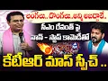 Download Lagu సీఎం రేవంత్ పై కేటీఆర్ నాన్ - స్టాప్ కామెడీ స్పీచ్..🤣| KTR FULL COMEDY SPEECH | BRS | Mic Tv News