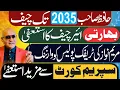 Lagu حافظ صاحب 2035 تک چیف ! بھارتی چیف مستعفی ! مریم نواز کا کھڑاک !
