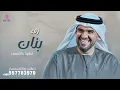 زفة ادخلي عمري باسم بنان حسين الجسمي