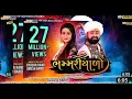 Umesh Barot & Trusha Rami || Bhammariyado (ભમ્મરીયાળો) || New Gujarati Song 2020 @POP SKOPE MUSIC