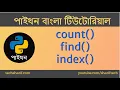 Bangla Python Tutorial - 08 20