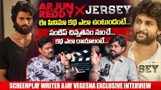 జెర్సీ & అర్జున్ రెడ్డి ఎలా తీశారంటే..Ajay Vegesna on Story Making Of Arjun Reddy & Jersey