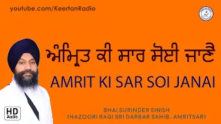 amrit ki sar soi janai bhai surinder singh ji hazoori ragi sri darbar sahib amritsar 