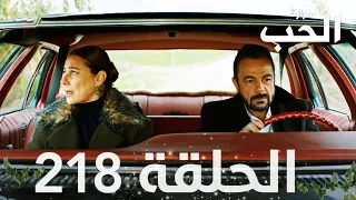 مسلسل مرارة الحب الحلقة 218 مدبلجة Bir Zamanlar Çukurova 