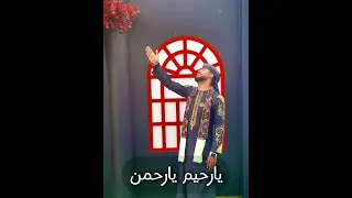 ياعلم بالحل  المنشد احمد حسن الاقصري  اهلا رمضان  قد جائنا رمضان دندنها