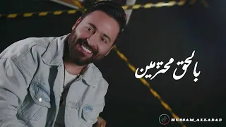 يمته الزلم تغار حسام اللباد 2023  يمته الزلم تغار حسام اللباد 2023