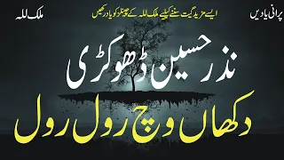 maria vichorian nay dukhan vich roll nazar hussain dhokri punjabi song old hidden memories