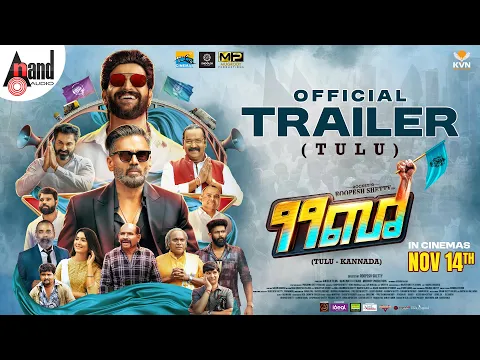 JAI Trailer (Tulu) | Roopesh Shetty, Suniel Shetty, Advithi Shetty, Aravind Bolar, Devadas Kapikad