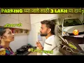 Lagu Car आणि Scooty च्या Safety साठी हे करावच लागलं 😌 Parking वर खर्च चालेल पण Risk नको 🙂‍↔️