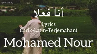 أنا فعلا                              محمد نور    كلمات                          دندنها