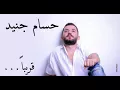 حسام جنيد _hussamjned صفر نفسيتي