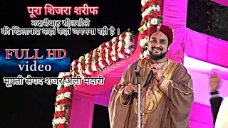 silsila e madariyah shijra full bayan mufti syed shajar ali madari hd 2019
