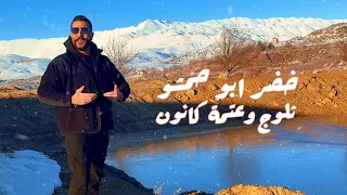                                                                    خضر ابو حمشو   ثلوج وعتمة كانون دندنها