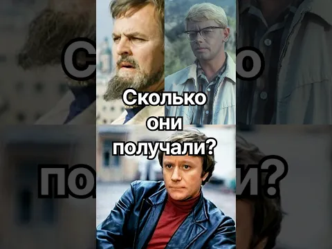 Сколько они получали? #история #точносказано #кино #history #красивосказано #хочуфакты #интересное