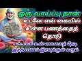 Lagu Money will come to you | shirdi saibaba advice in tamil | #sailolovelyvedham