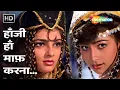 Haanji Haan Maaf Karna | Waqt Hamara Hai (1993) | Ayesha Jhulka, Mamta Kulkarni, Suniel S Akshay K