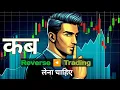 How to Do Cricket Reverse Trading Profit Tips Strategies Explained