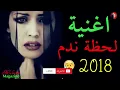 اغنيه لحظه ندم  آقسم بالله  اغاني حزينة جدا جدا جديد