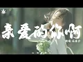 - Qin Ai De Ni A