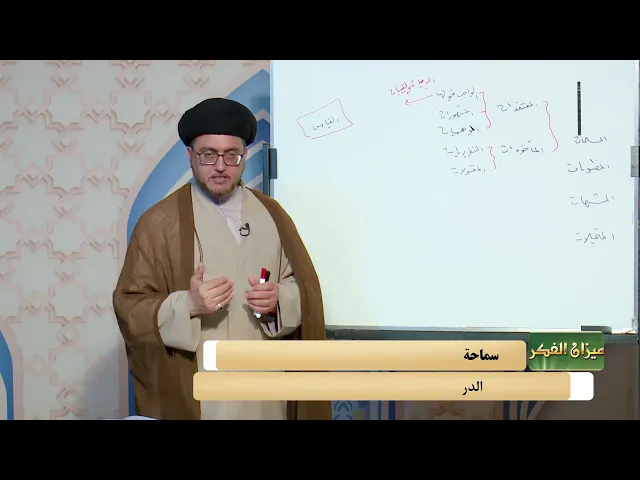 ⁣33   الصناعات الخمسة - الأستاذ: سماحة السید سعد البخاتی