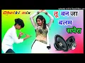 Tu Ban Ja Balam Sapera Dj Remix Song Dholki Mix New Song