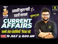 Download Lagu 19 July 2025 Current Affairs (1823) Daily Current Affairs | Kumar Gaurav Sir