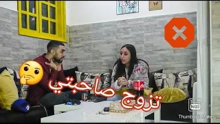 مقلب الزوجة التانية فراجلي تعصب و ضربني 