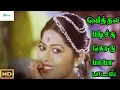Download Lagu வெத்தல மடிச்சு கொடு மாமா மத்தத வெளியில் || Vethala Madichu Kodu || Thullal H D Song
