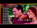 Download Lagu 90’S Old Hindi Songs💘 90s Love Song💘 Udit Narayan, Alka Yagnik, Kumar Sanu songs Hindi Jukebox songs