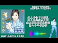 漫漫前路-邓瑞霞演唱（歌词版）