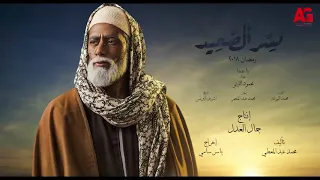 أغنية يا عمنا محمود الليثي مسلسل نسر الصعيد بطولة محمد رمضان Mohamed Ramadan 