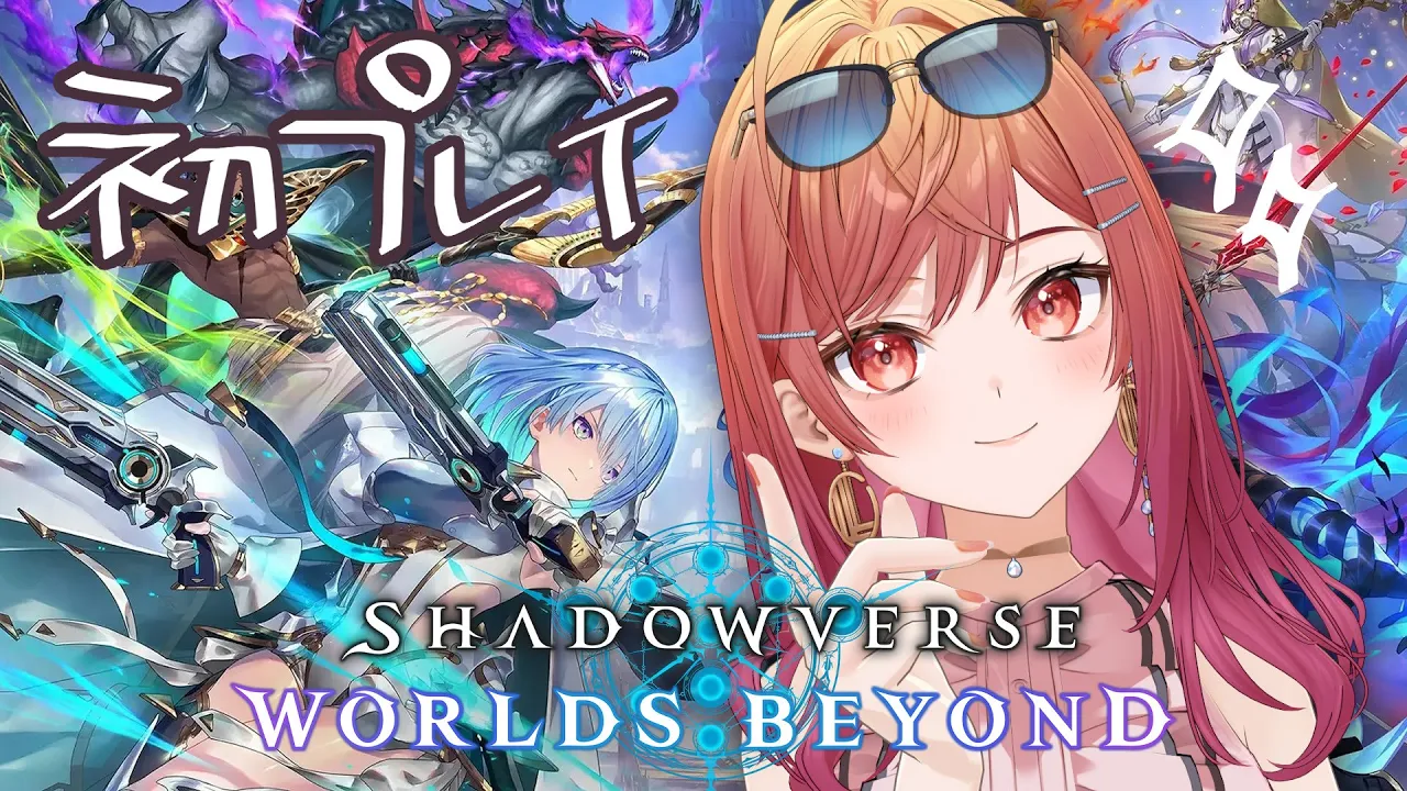 【シャドバWB/Shadowverse】初めてのシャドウバース！！！！【一条莉々華/hololive DEV_IS　ReGLOSS】