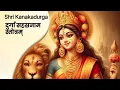 Download Lagu Sri Durga Sahasranamam Stotram| ஸ்ரீ துர்கா ஸஹஸ்ரநாம ஸ்தோத்ரம | श्री  दुर्गा सहस्त्रनाम स्तोत्रम्
