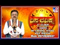 Lagu Daily Horoscope: Effects on zodiac sign | Dr. Basavaraj Guruji, Astrologer (17-12-2025) | #TV9D